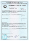 Сертификат соответствия